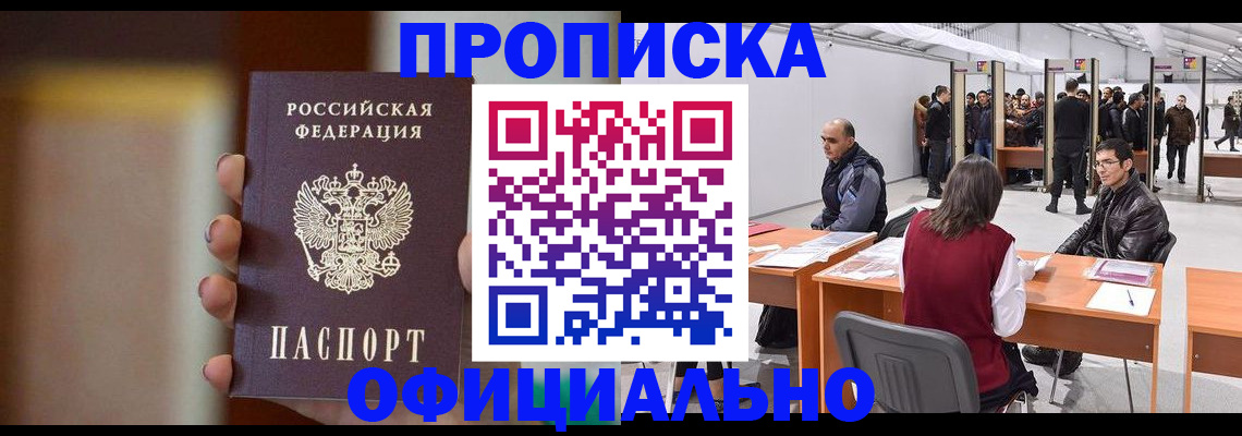 временная регистрация купить в Чувашии